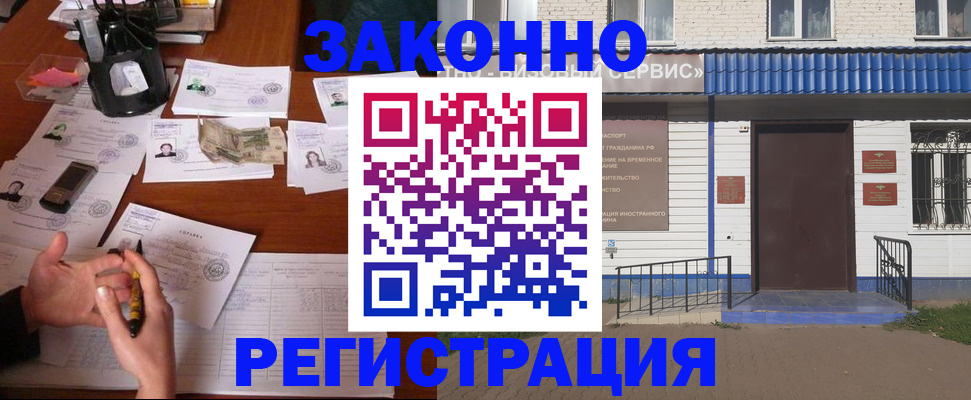 прописка законно в Балашихе