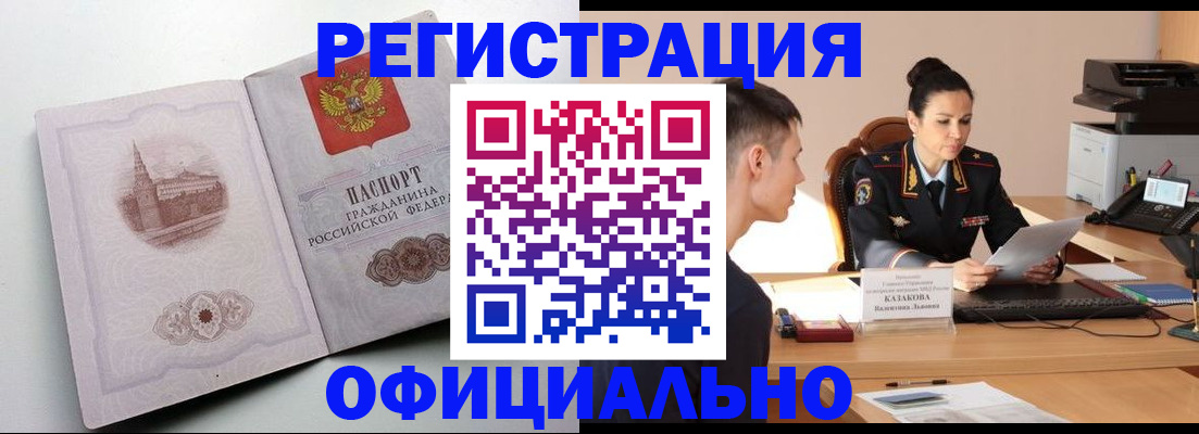 прописка паспорт в Балашихе