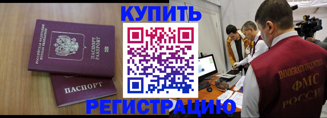 прописка законно в Балашихе