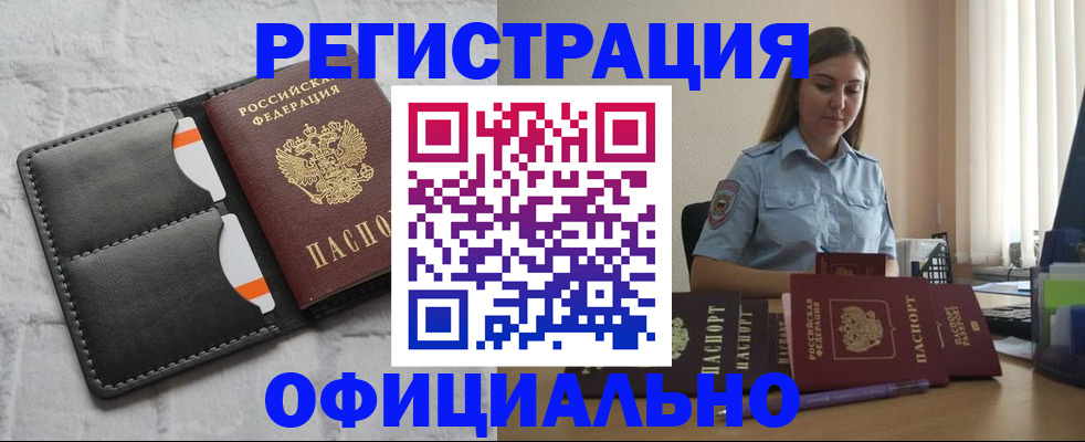 где прописаться в Балашихе