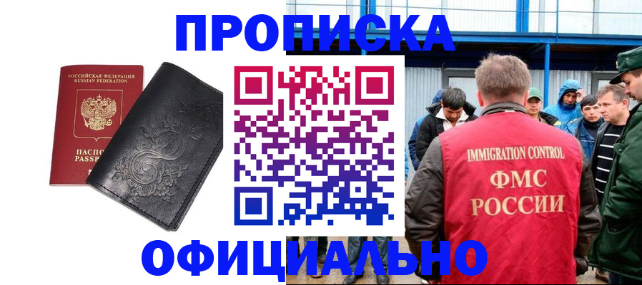 временная регистрация адрес в Балашихе