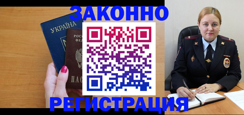 временная регистрация собственник в Балашихе
