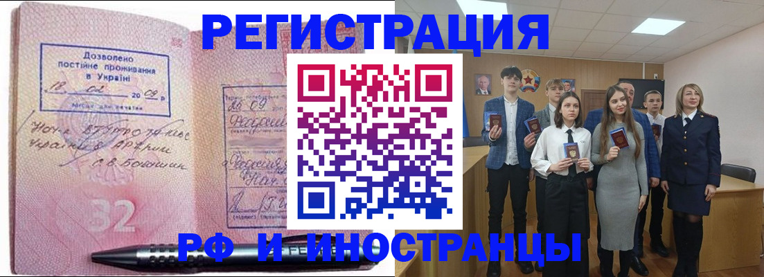 прописка регистрация в Балашихе